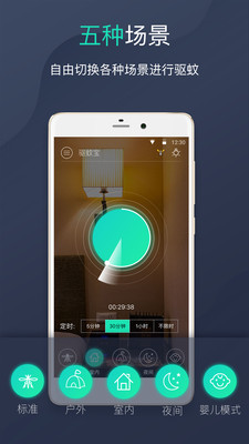 驅(qū)蚊器app官方版截圖4