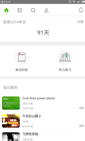 2018英语四六级听力真题软件手机版下载-英语四六级听力真题app安卓版下载v1.2.3图5