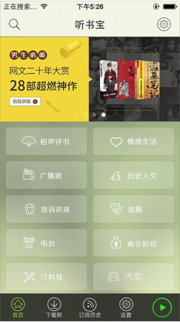 听书宝app截图2