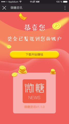 微糖资讯app官方版截图1