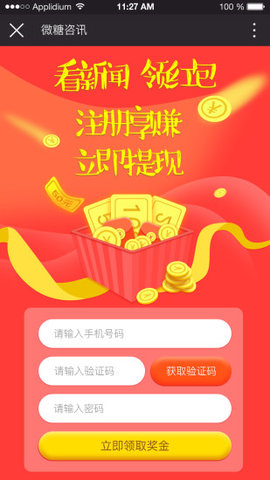 微糖资讯app官方版截图2