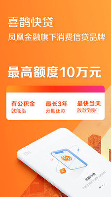 喜鹊快贷app安卓版截图1