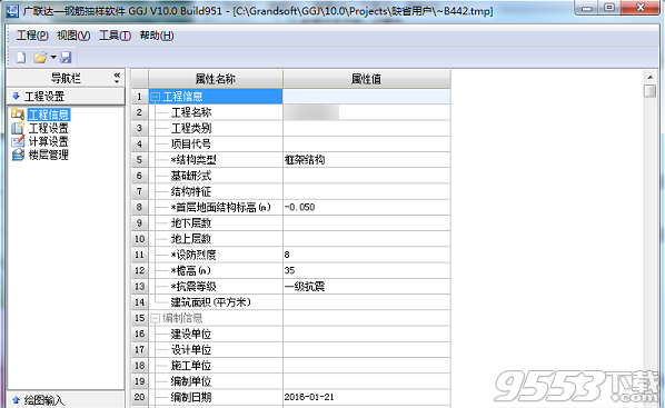 广联达预算软件破解版 v2018完整版