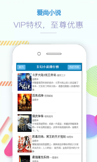 爱尚小说网app下载-爱尚小说手机版无弹窗下载v0.0.1图1