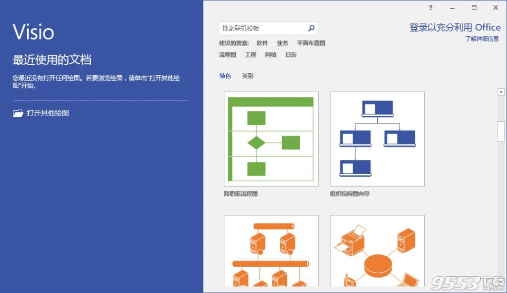 microsoft visio 2016破解版（附安装破解激活教程）