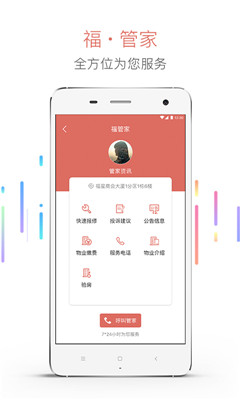 慧生活ios版下载-慧生活app苹果版下载v5.0.2图1