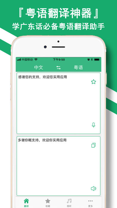 粤语翻译神器苹果版客户端下载-粤语翻译神器app官方版下载v1.0.2图4