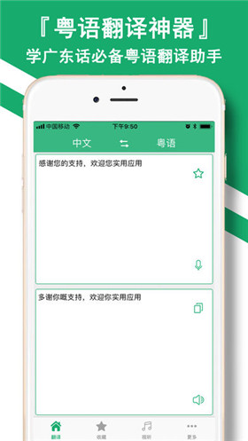 粤语翻译神器app官方版