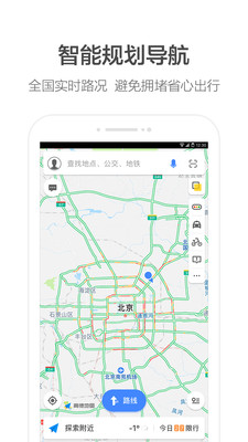 車載版高德地圖安卓版截圖4