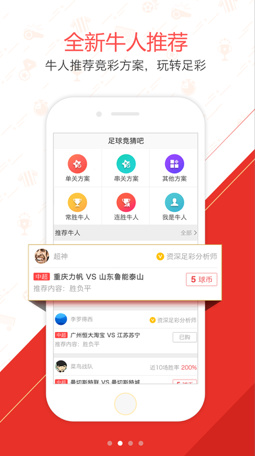 足球竞猜吧最新苹果版截图2