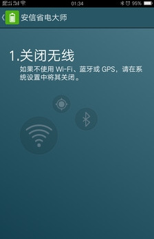 腾讯省电大师软件安卓版截图3