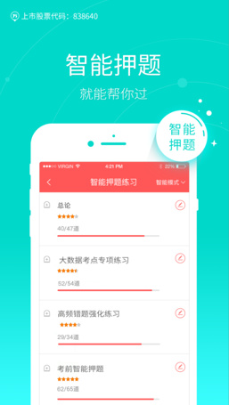 2018社会工作者万题库app安卓版截图4