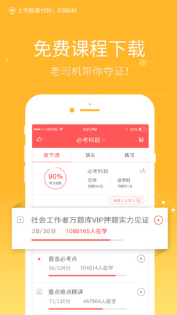 2018社会工作者万题库app安卓版截图5