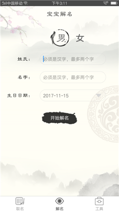 美名宝在线起名软件下载-美名宝起名取名app安卓版下载v2.0.1图1