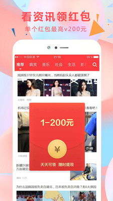 哇趣头条app官方版截图1