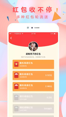 哇趣头条邀请码破解版截图2