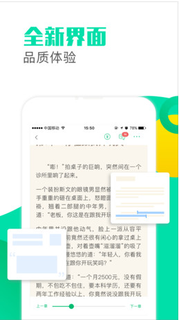 墨香小说大全app截图3