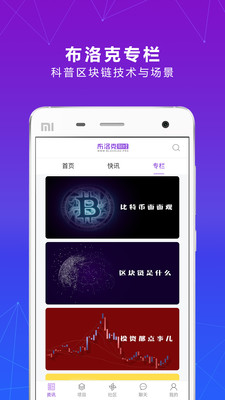 布洛克财经app官方版截图1