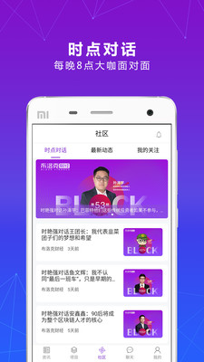 布洛克财经app官方版截图3