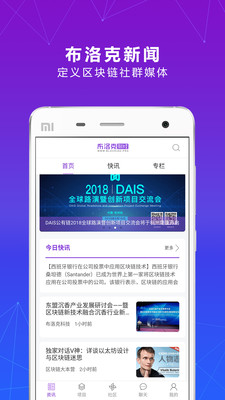 布洛克财经app官方版截图5