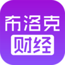 布洛克财经app官方版