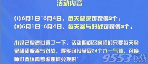 王者荣耀6月1日有哪些活动 王者荣耀6月1日活动介绍