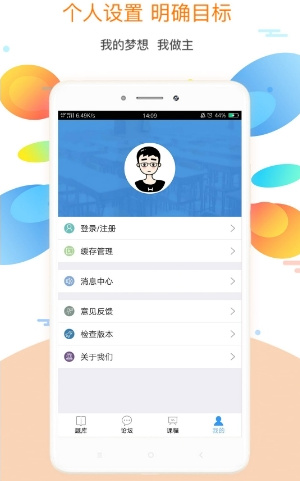 大学英语app安卓版截图2