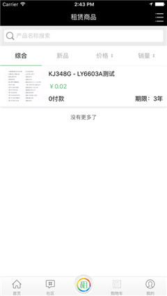 绿业生活用品app下载-绿业生活用品超市安卓版下载v1.6.4图2