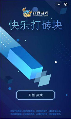 快乐打砖块手机版下载-微信快乐打砖块游戏下载V1.0图3