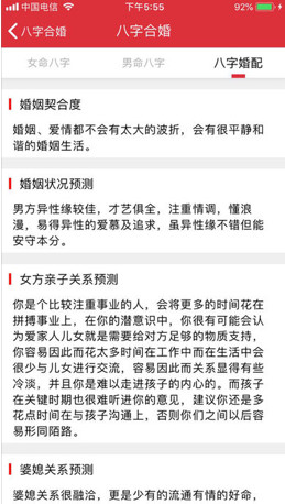 八字合婚配对app截图4