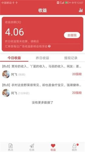 花猫热点app官方版截图2