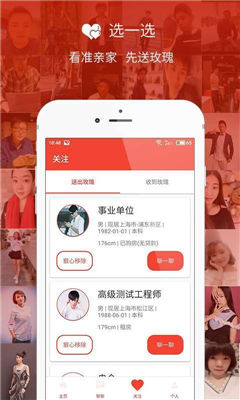 招女婿APP下载-招女婿最新版下载v1.6.7.1图2