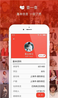 招女婿APP下载-招女婿最新版下载v1.6.7.1图4