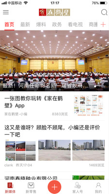 家在鹤壁最新版客户端下载-家在鹤壁APP安卓版下载v2.36图1