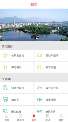 无线衢州app官方版截图3