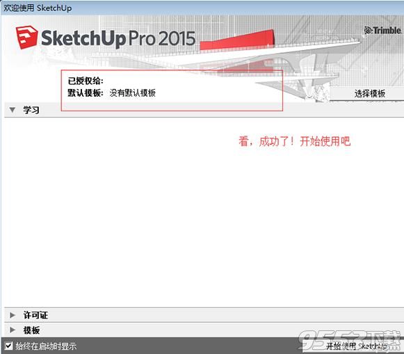 sketchup2015中文破解版