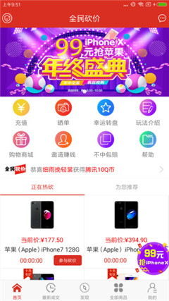 全民砍价ios版下载-全民砍价app苹果版下载v1.0.1图3