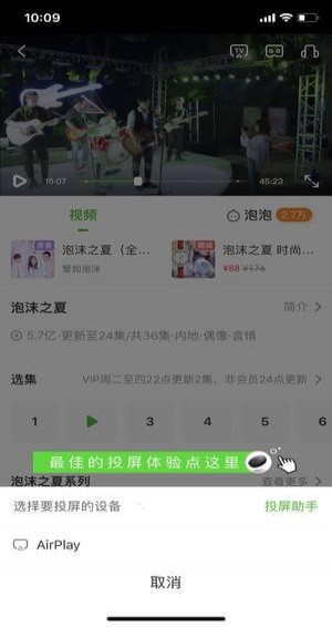 爱奇艺投屏助手app安卓版截图3