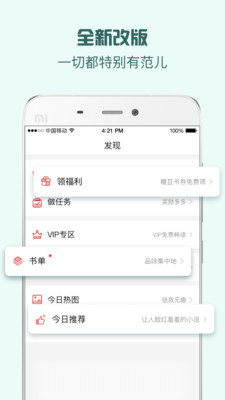 钱塘书城app安卓最新版下载-钱塘书城免费观看手机版下载v2.6图3