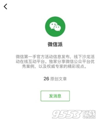 微信6.6.7更新了什么 微信6.6.7更新详情