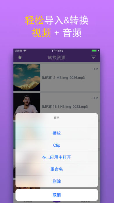 苹果MP3转换器app截图3