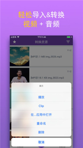 苹果MP3转换器app