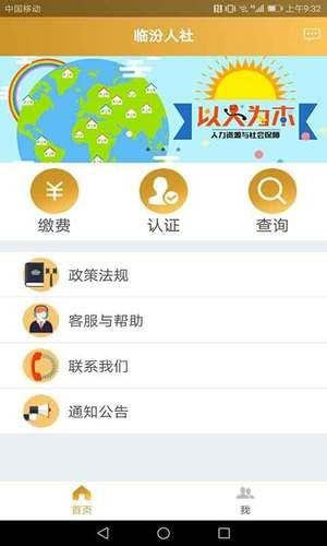 临汾人社服务中心最新手机版下载-临汾人社app安卓版下载v1.1.1图1