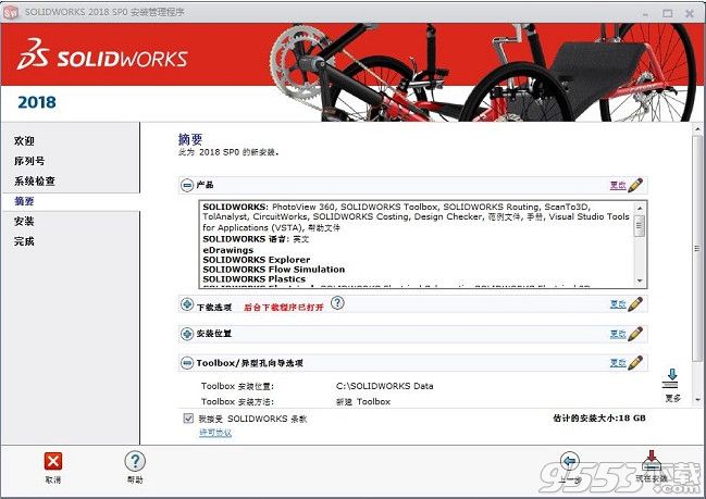 solidworks2018 sp3.0中文破解版下載64位【附破解文件】