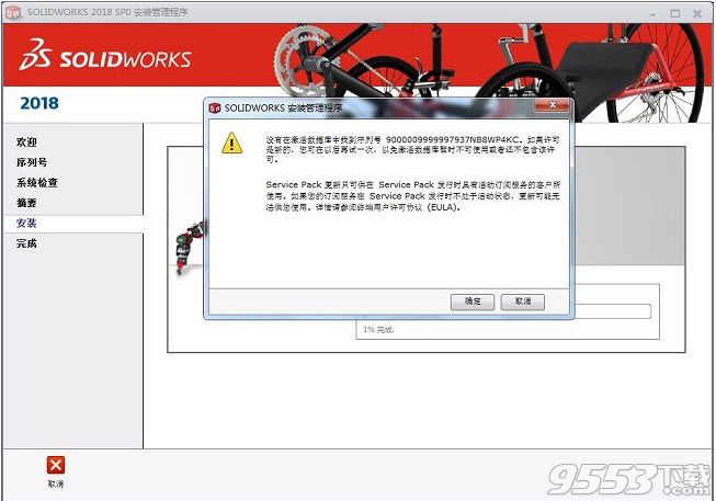 solidworks2018 sp3.0中文破解版下載64位【附破解文件】