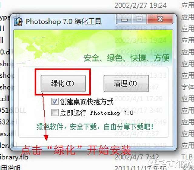 photoshop7.0綠色版