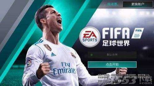 FIFA足球世界是什么游戲怎么玩 FIFA足球世界玩法介紹