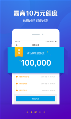信用飞贷款ios版下载-信用飞app苹果版下载v3.2.0图4
