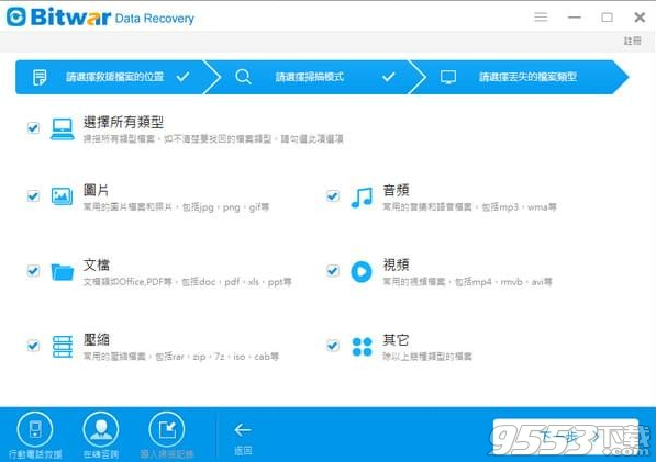 Bitwar Data Recovery中文版 v6.3.5免费版