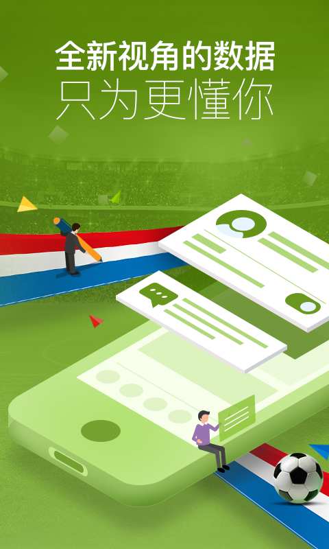 我爱世界杯app手机版下载-我爱世界杯2018官方安卓版下载v1.0.0图2